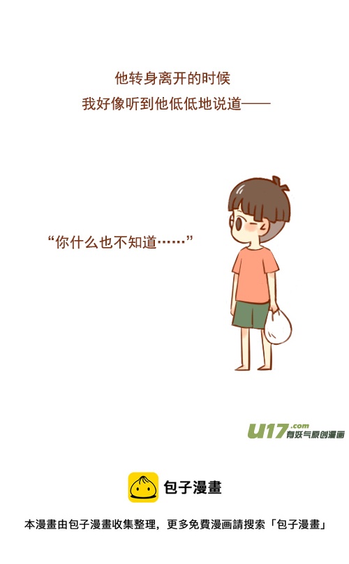 老板走丢了-第13话