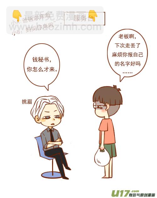 老板走丢了-第13话