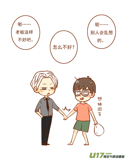 老板走丢了-第13话