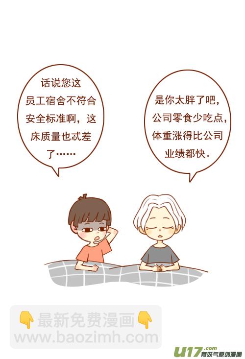 床塌了（1）-第19话