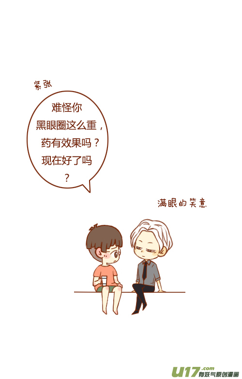 睡不好（2）-第29话