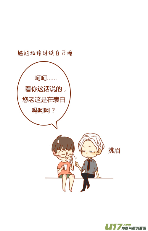 睡不好（2）-第29话