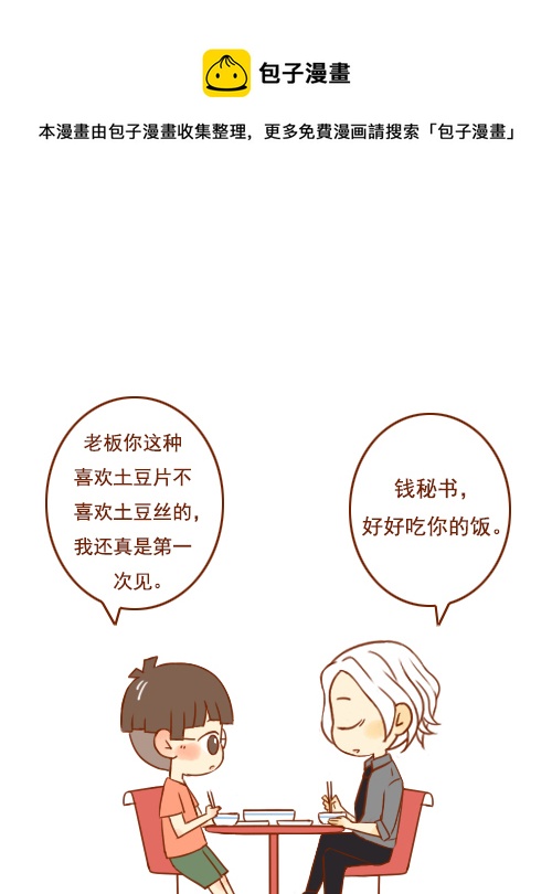 老板吃土豆-第5话