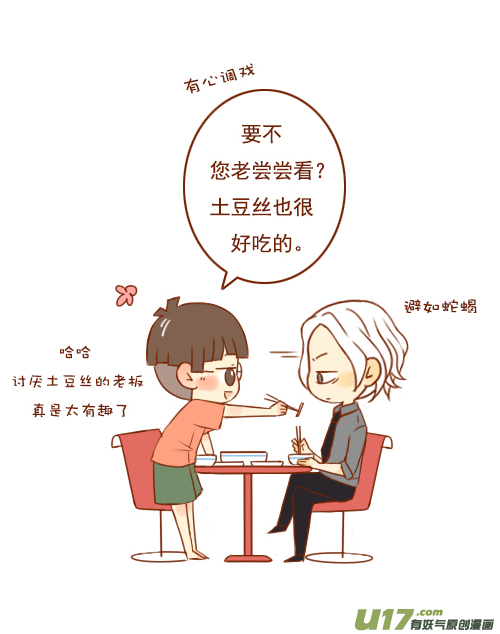 老板吃土豆-第5话