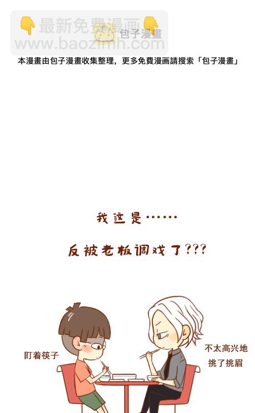 老板吃土豆-第5话