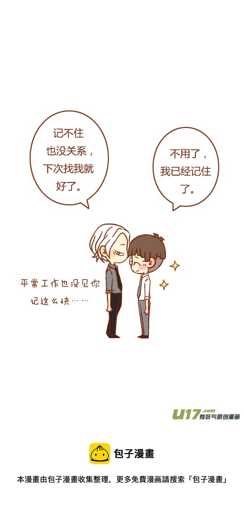 抢新郎（1）-第41话