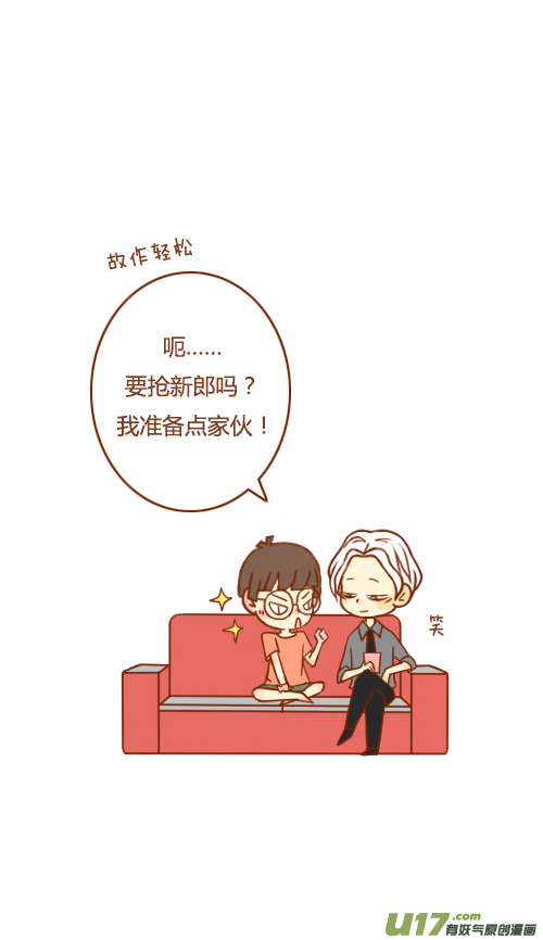 抢新郎（1）-第41话