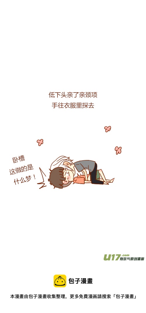 老闆好像喜歡我 - 寫報告（1） - 3