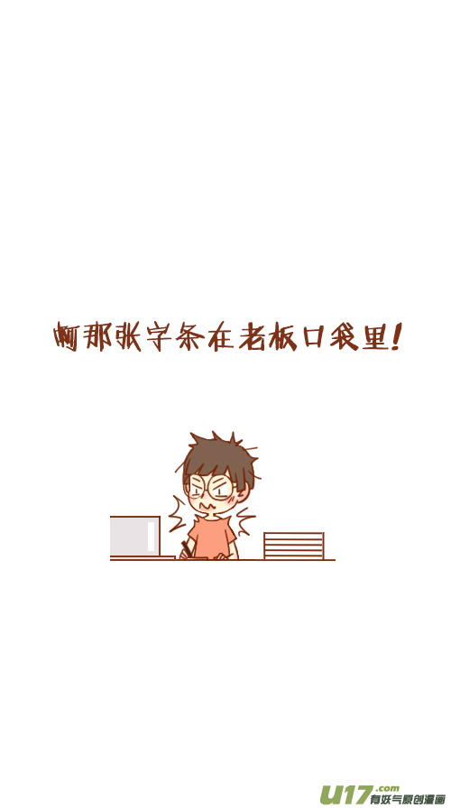 老闆好像喜歡我 - 寫報告（1） - 1