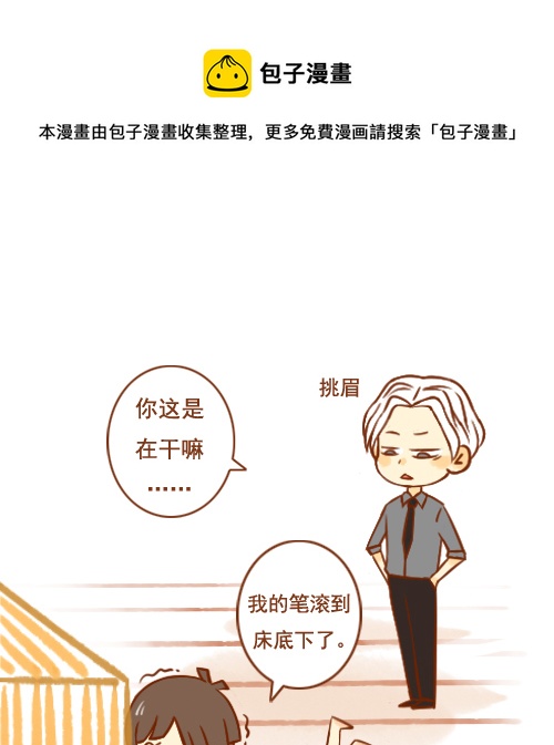 老板来捡笔-第7话