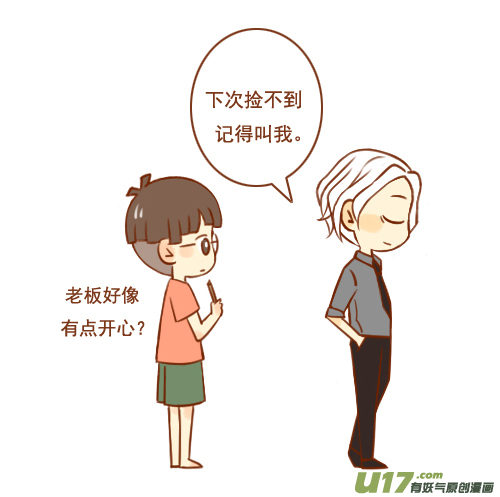 老板来捡笔-第7话