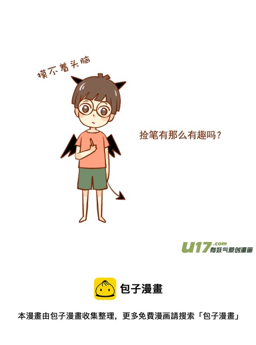 老板来捡笔-第7话