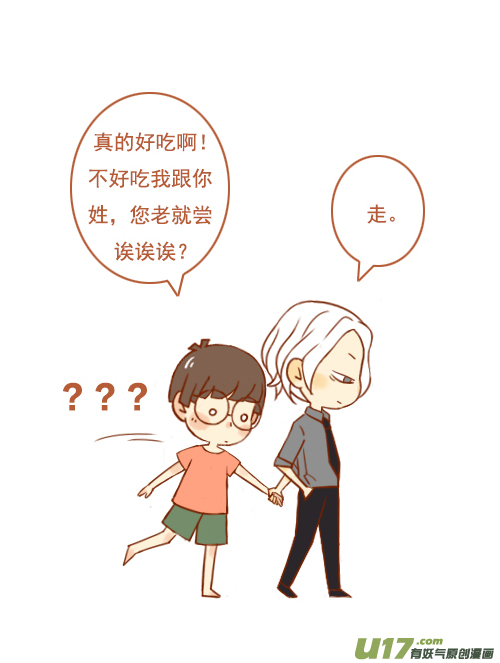 老板他姓简-第9话