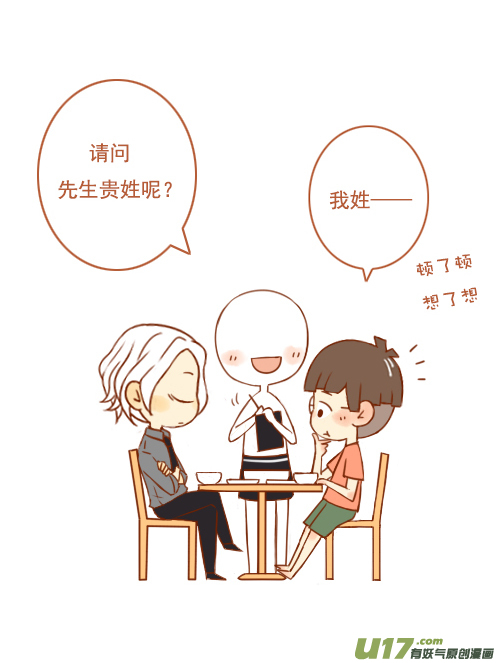 老板他姓简-第9话