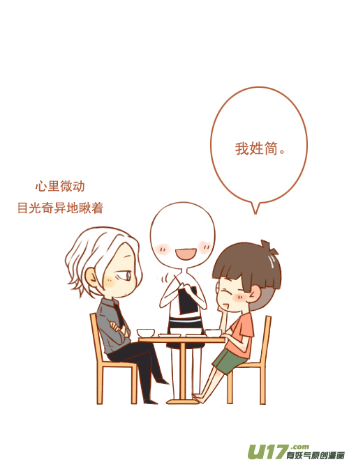 老板他姓简-第9话