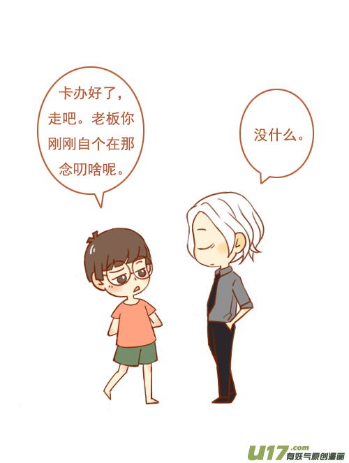 老板他姓简-第9话