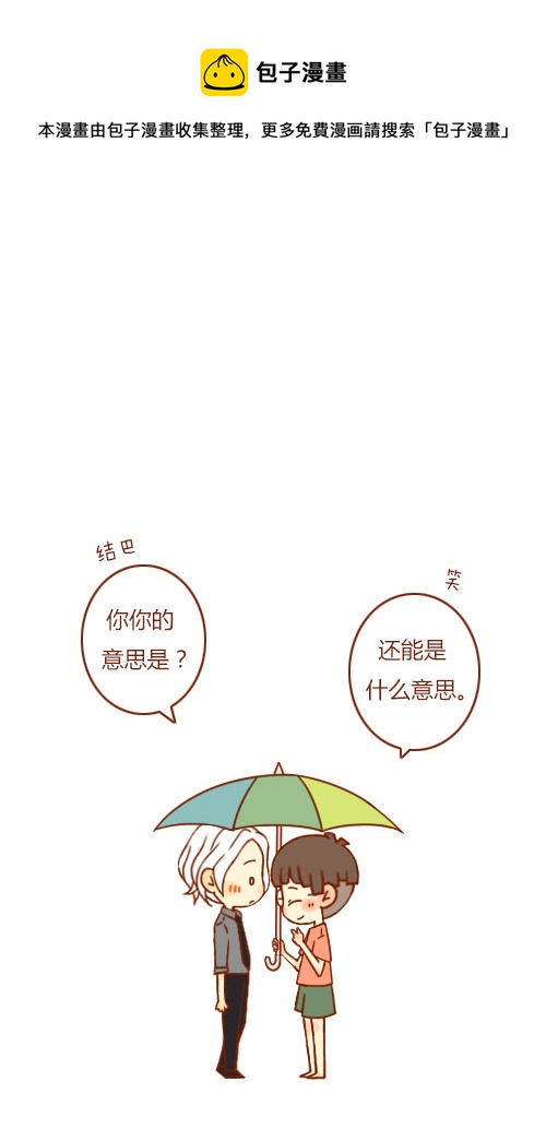 表白了（8）-第81话