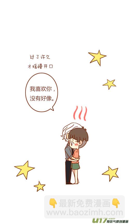 表白了（8）-第81话