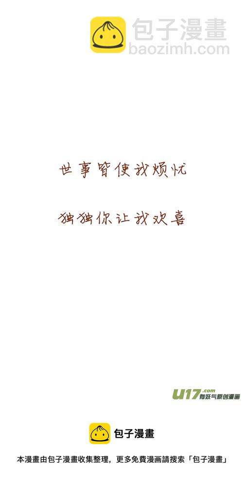 老闆好像喜歡我 - 回家了（2） - 3