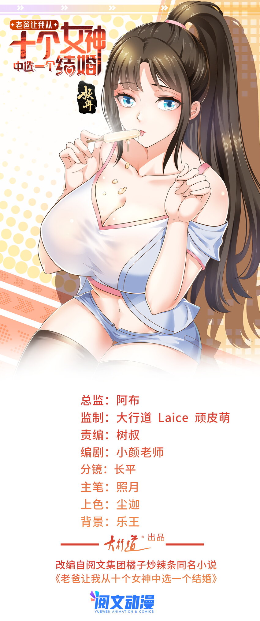 10 送他爽上天-第11话