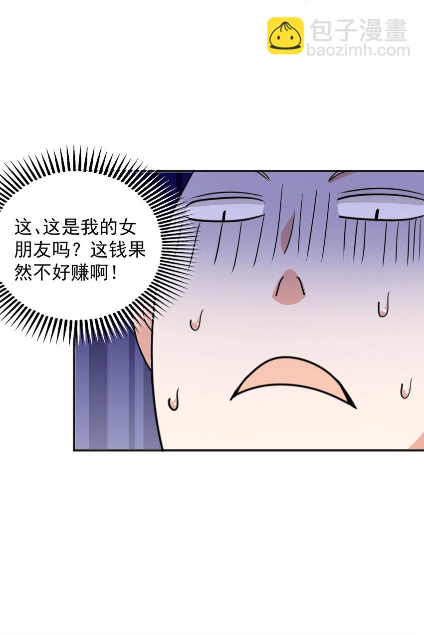 10 送他爽上天-第11话