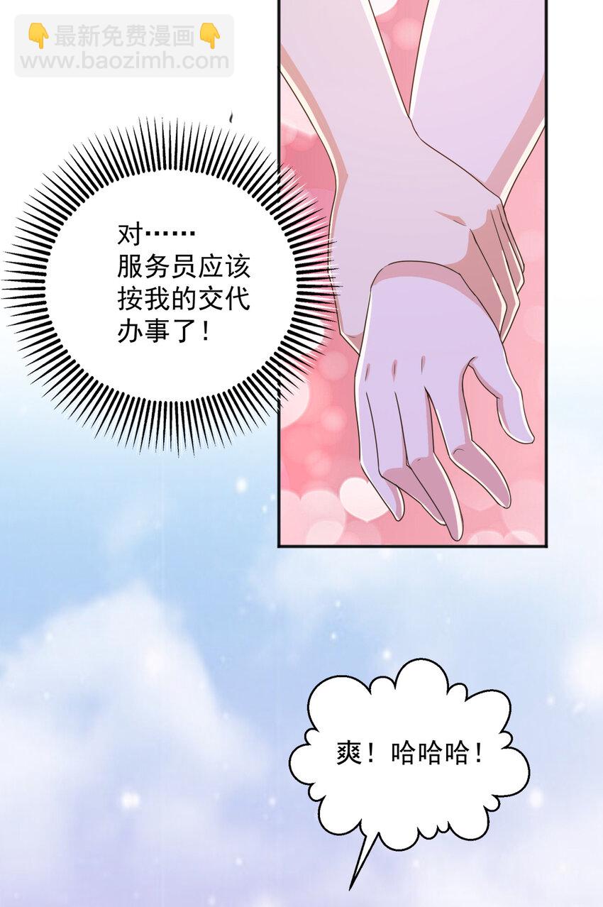 10 送他爽上天-第11话