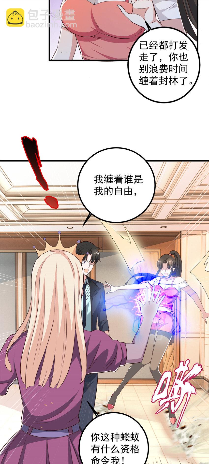 100 会会新晋仇家-第101话