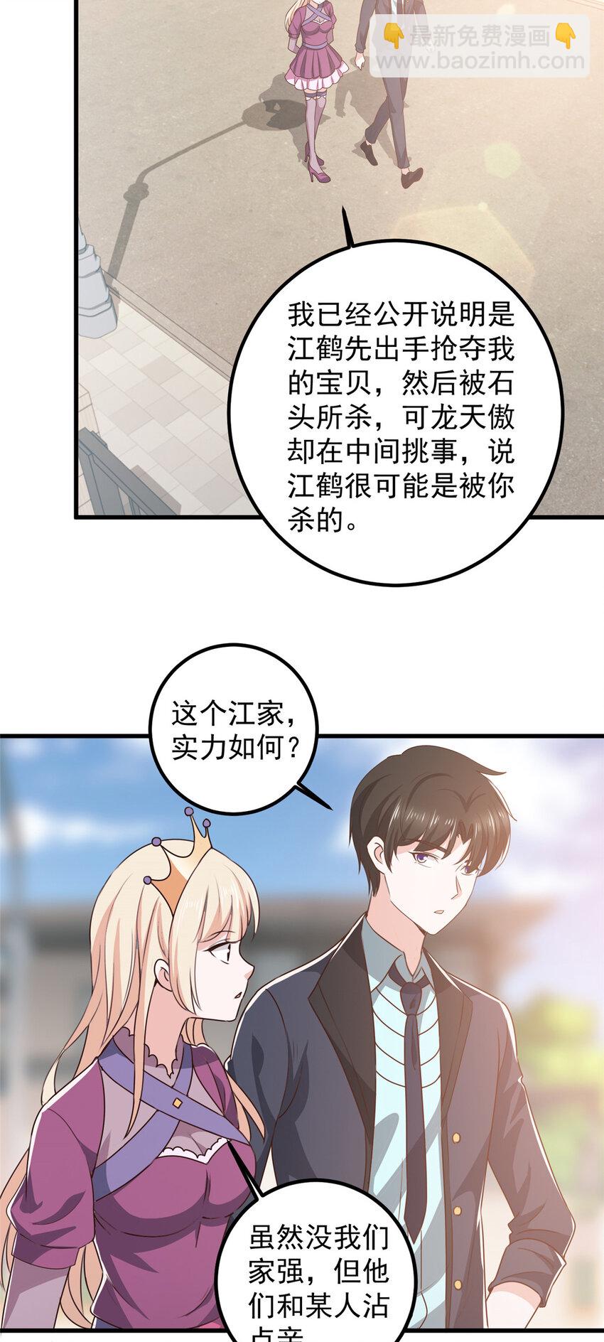 100 会会新晋仇家-第101话