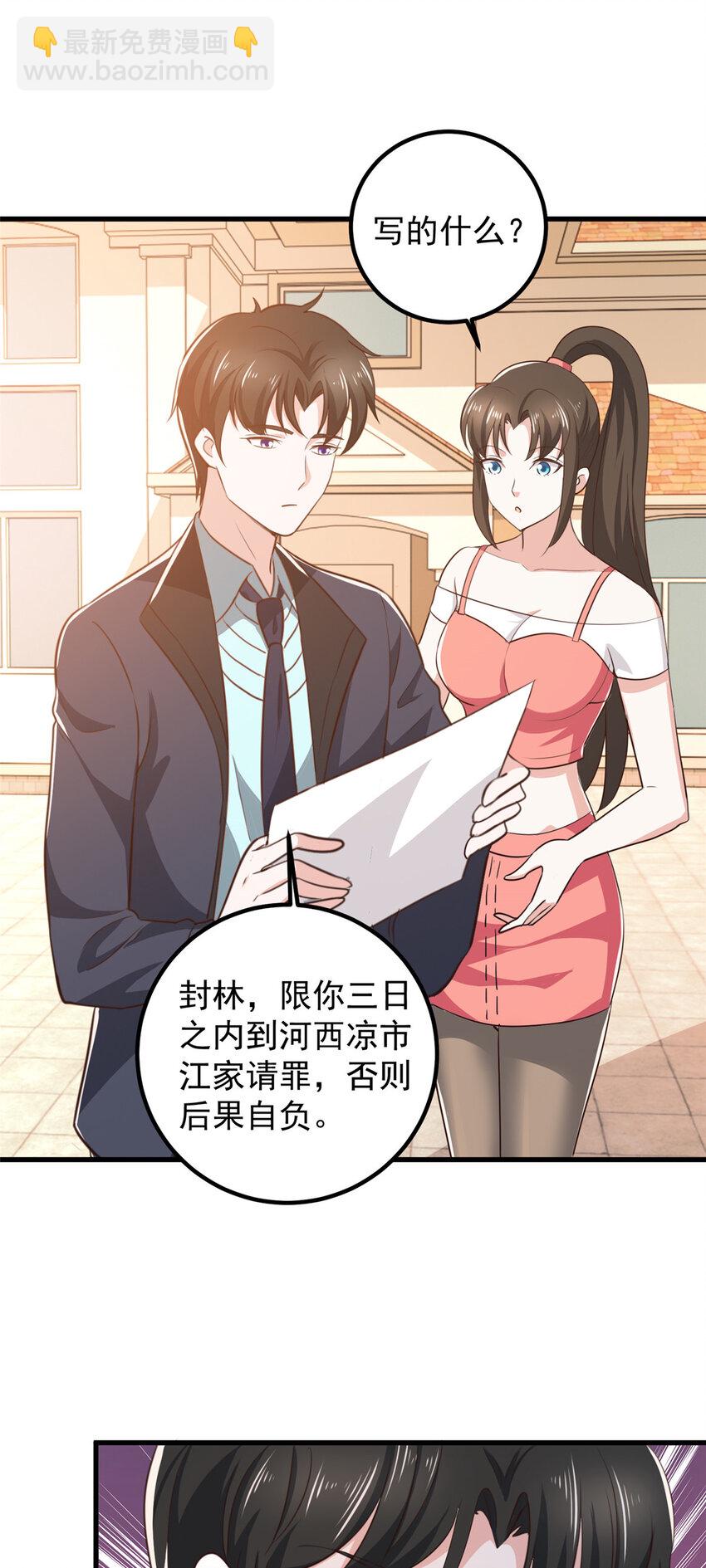 100 会会新晋仇家-第101话