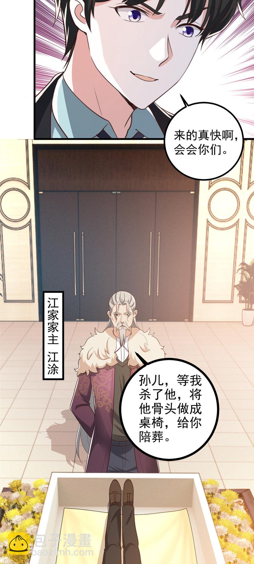 100 会会新晋仇家-第101话