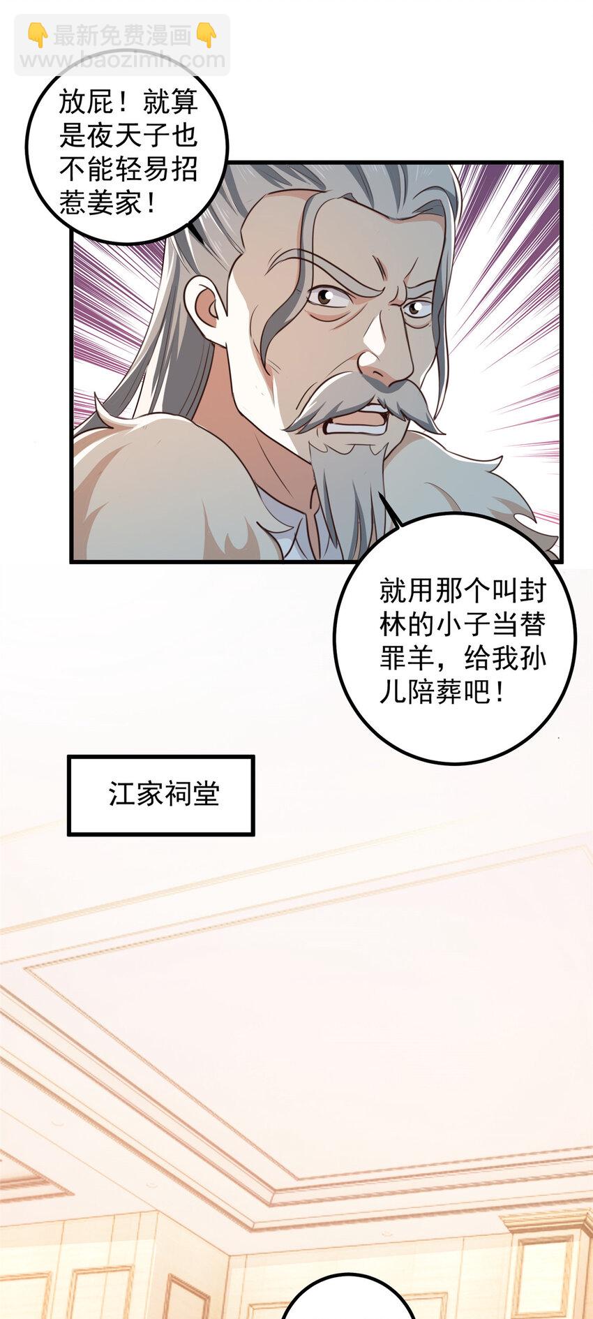 100 会会新晋仇家-第101话