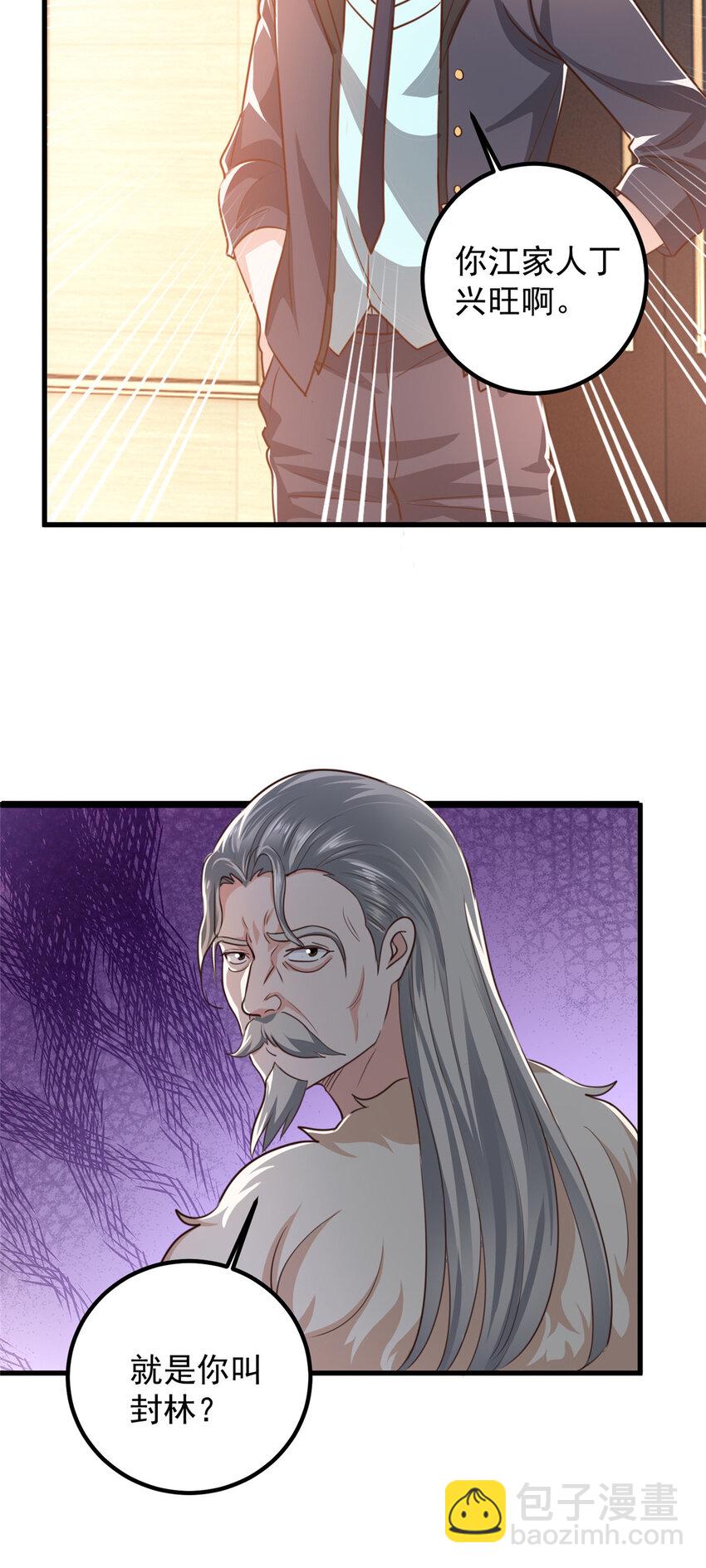 100 会会新晋仇家-第101话