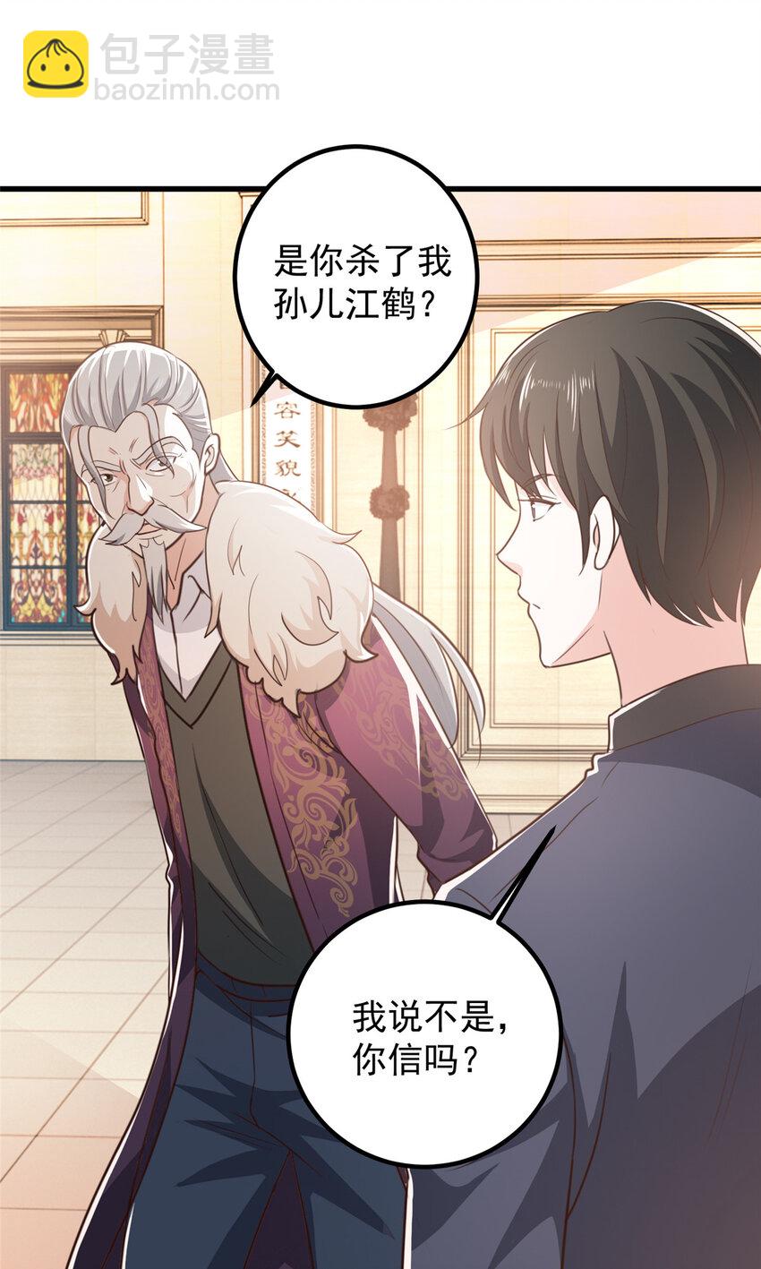 100 会会新晋仇家-第101话