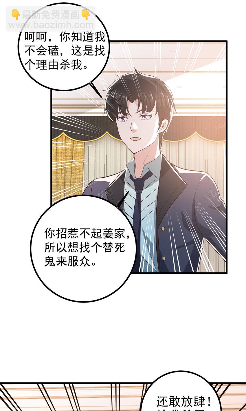 100 会会新晋仇家-第101话