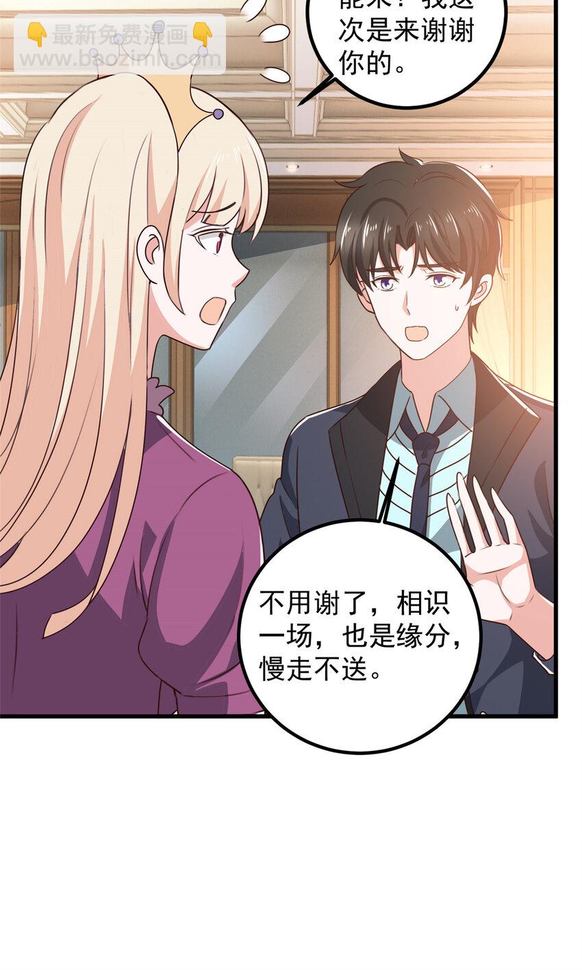 100 会会新晋仇家-第101话