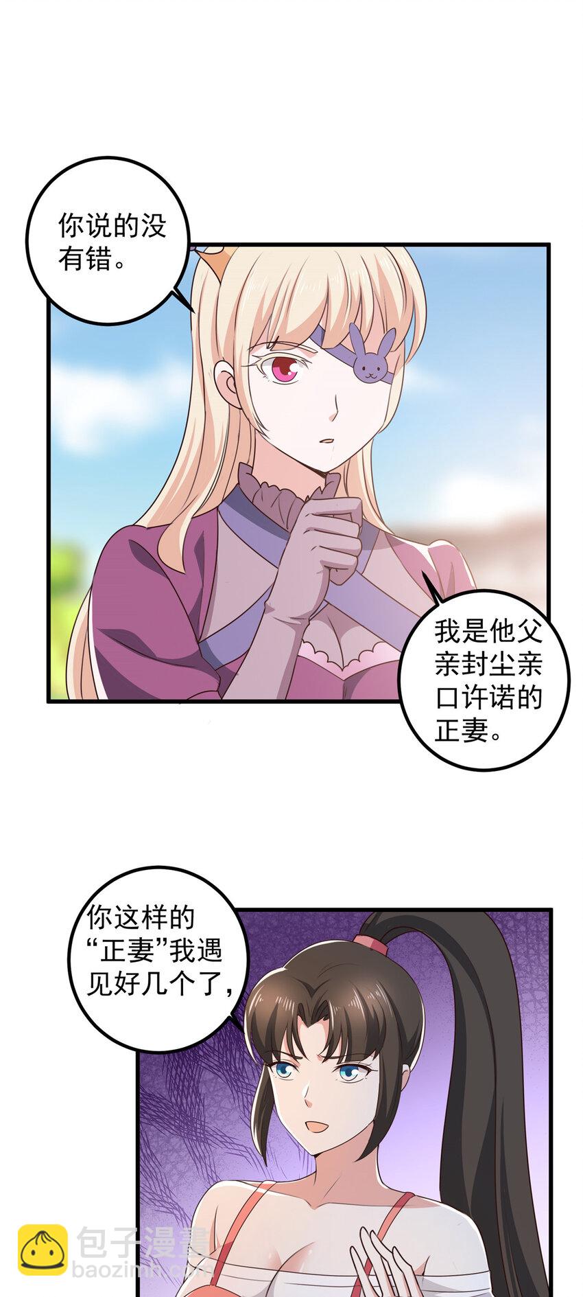 100 会会新晋仇家-第101话