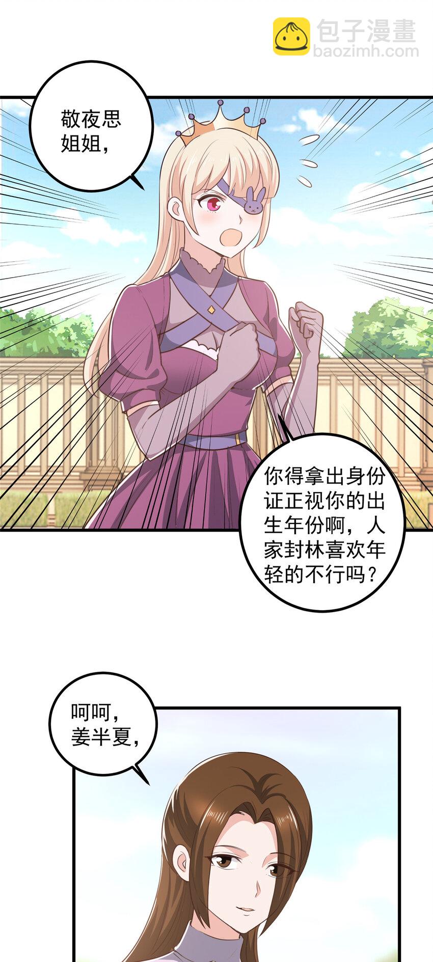 104 当场抢人-第105话