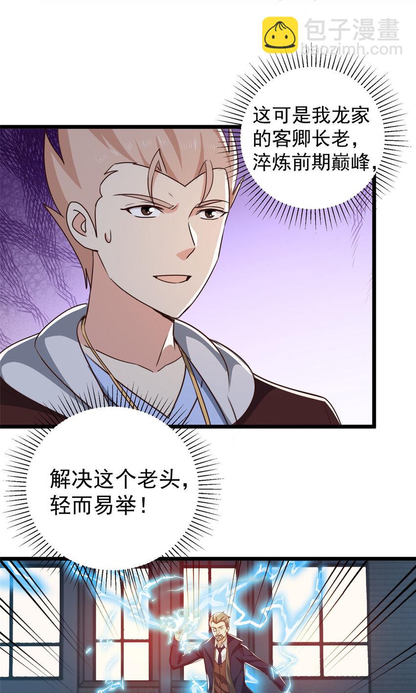 108 放电不要钱-第109话