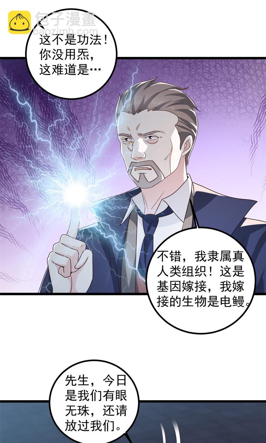 108 放电不要钱-第109话