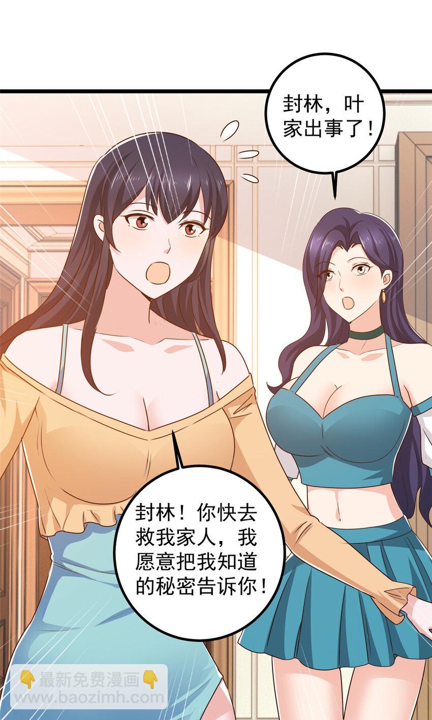 110 二爷的桃花-第111话