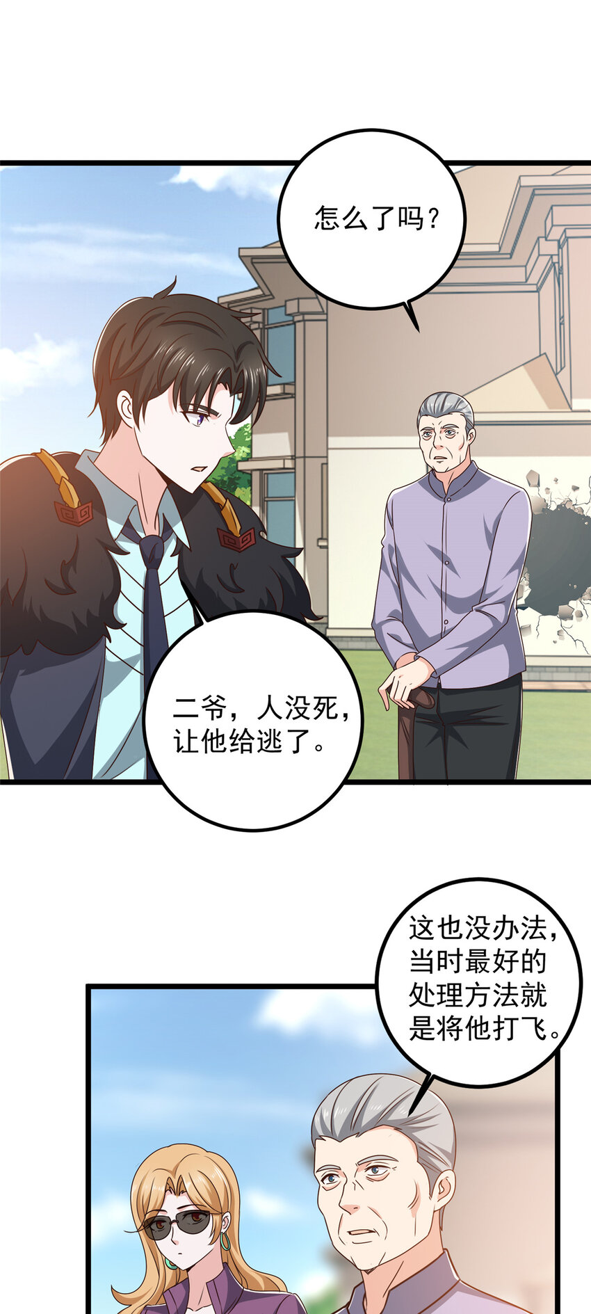 112 神阙之眼-第113话