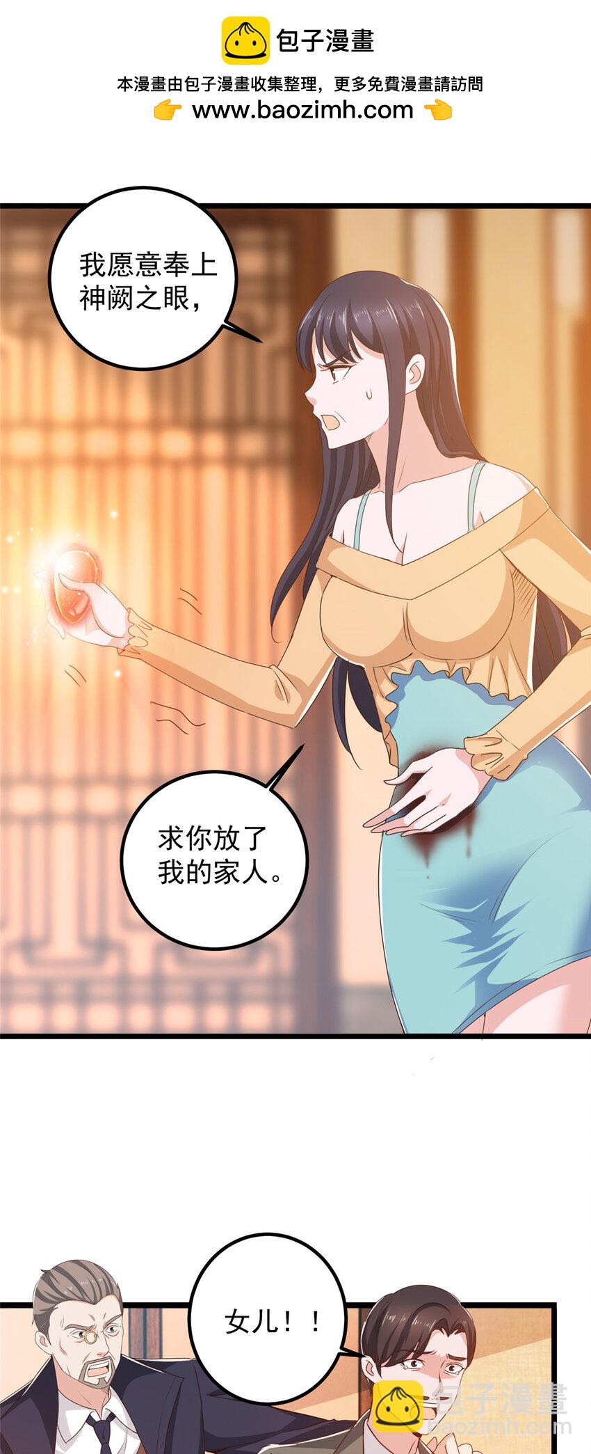 112 神阙之眼-第113话