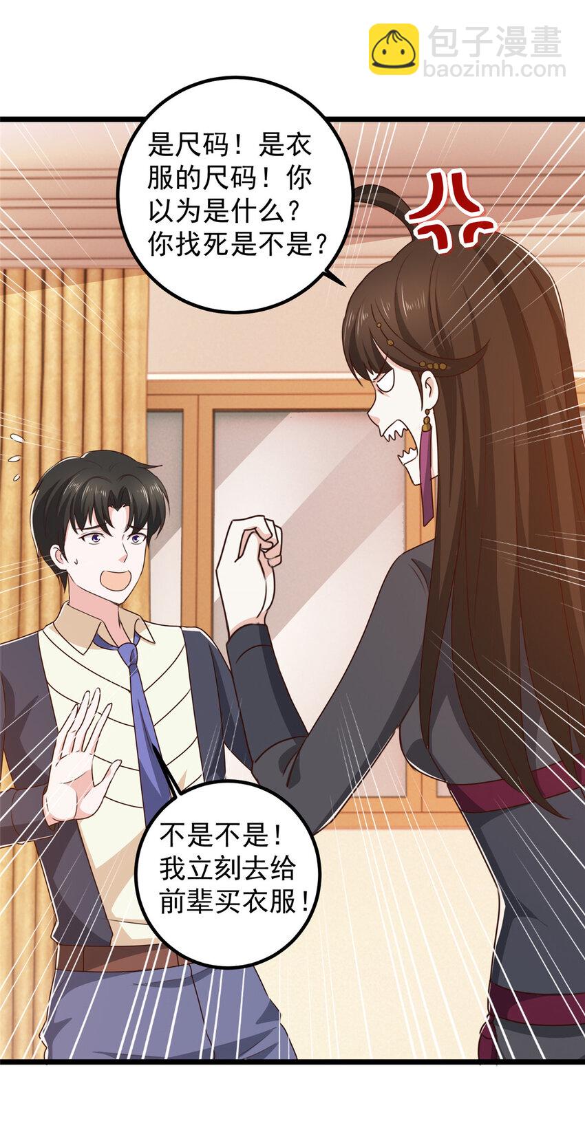 118 S或者M都可以-第119话