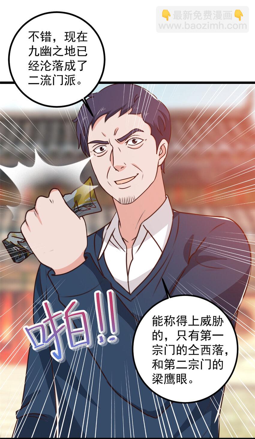 118 S或者M都可以-第119话