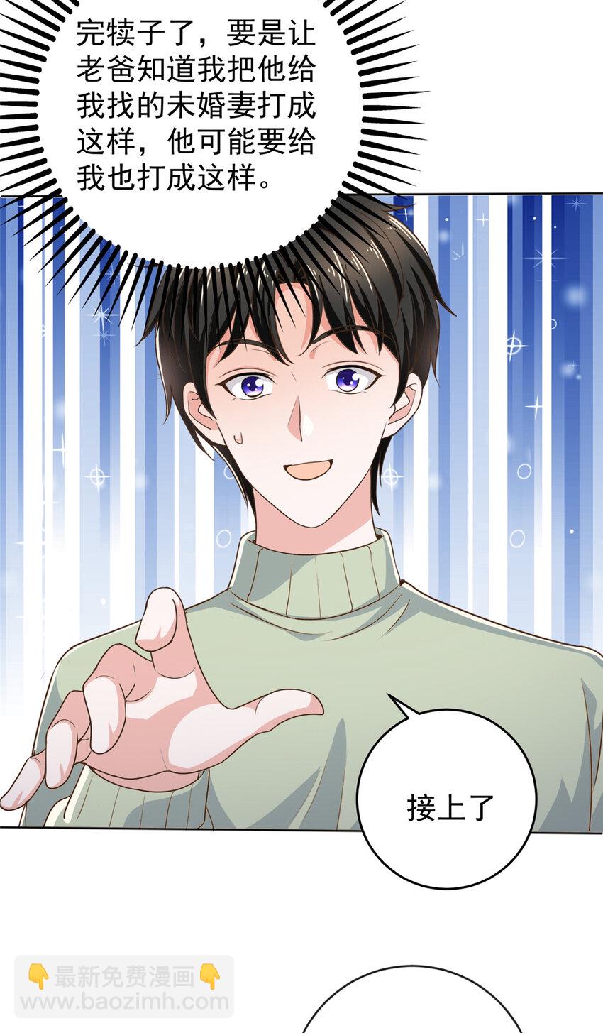 12 这个未婚妻不能要-第13话