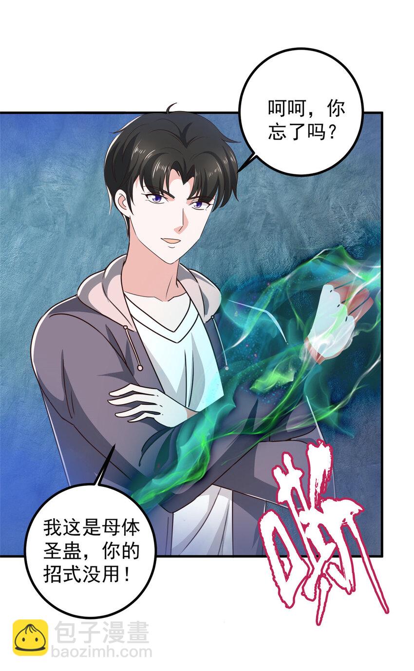 122 蚩令的真面目-第123话