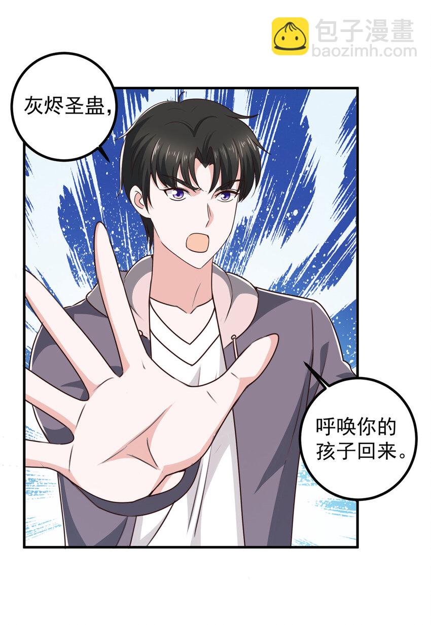 122 蚩令的真面目-第123话