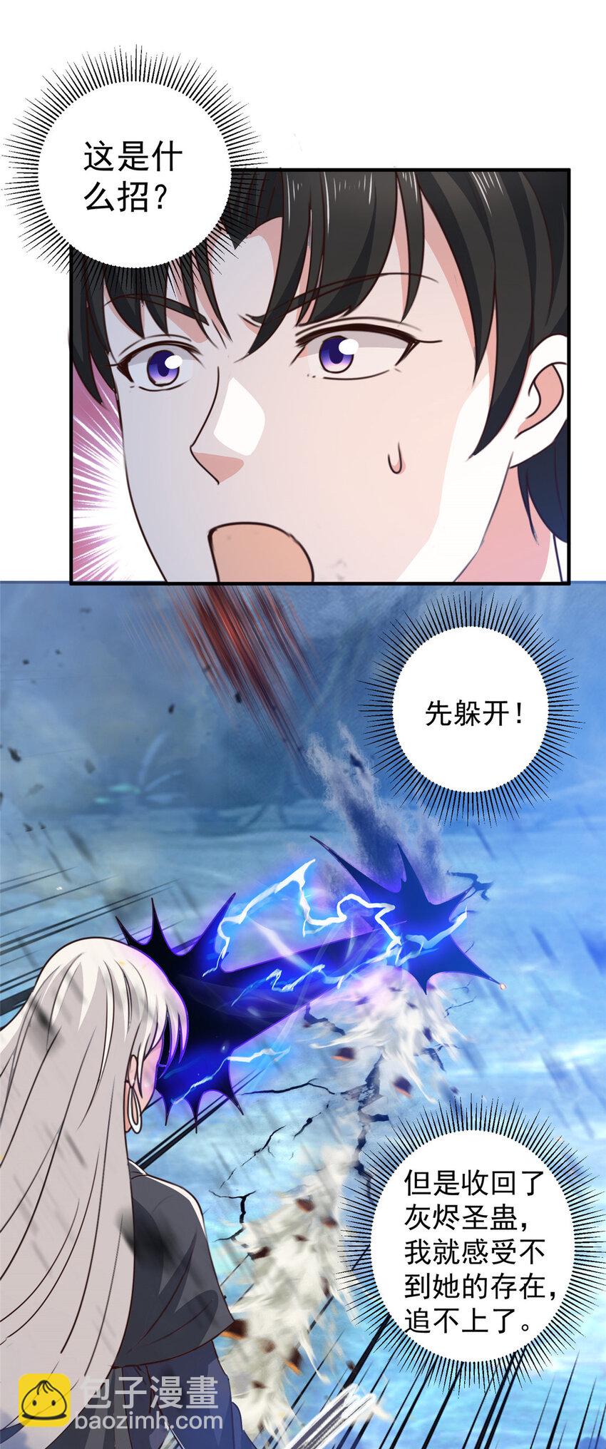 122 蚩令的真面目-第123话