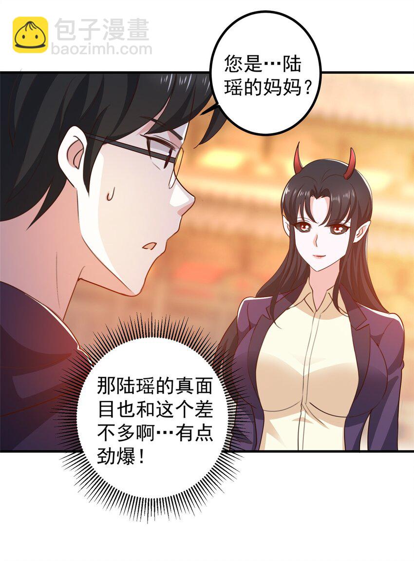 140 伯母请自重-第141话