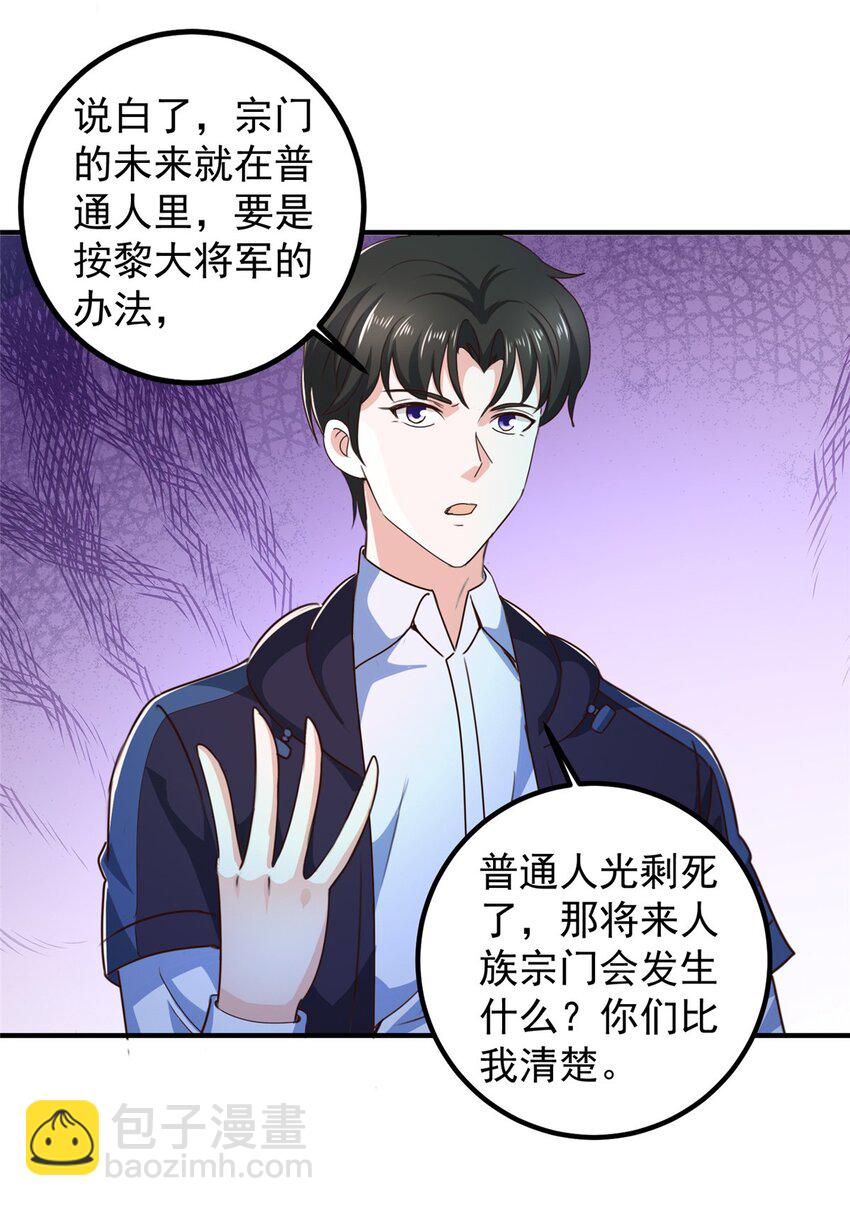 142 搅局-第143话